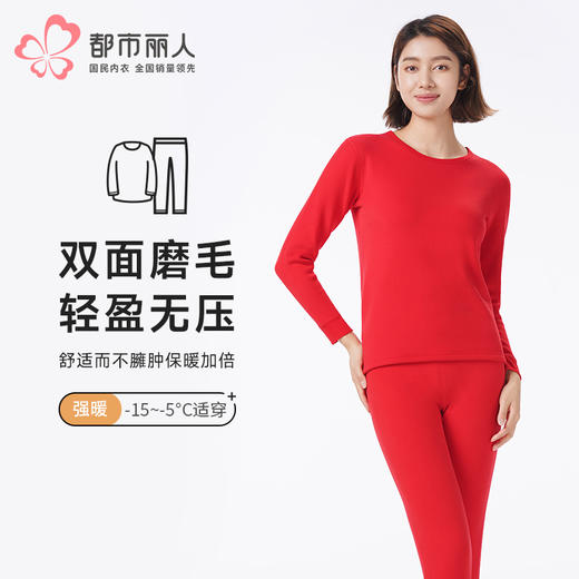 都市丽人保暖衣强暖套装云彩复合绒厚女士保暖衣套装LWT2A6 商品图0