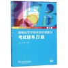 新编高等学校英语应用能力考试辅导B级 商品缩略图0