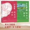 初中阅读《乡土中国》+《红楼梦》整本书阅读 商品缩略图3
