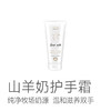 【山羊奶护手霜 】淡淡的奶香很上头 沙漠皮救星 100ml 湖州仓  商品缩略图1