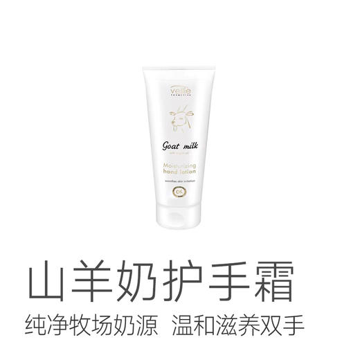 【山羊奶护手霜 】淡淡的奶香很上头 沙漠皮救星 100ml 湖州仓  商品图1
