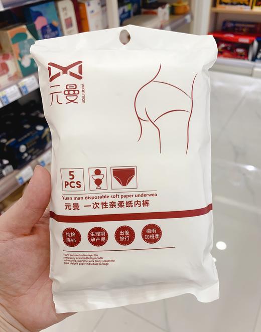 元曼女性成人一次性·亲柔纸内裤(5条） 商品图1
