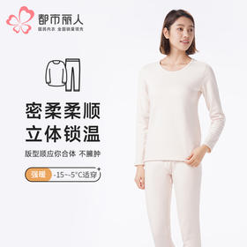 都市丽人保暖衣强暖套装不倒绒厚女士保暖衣套装LWTBA1