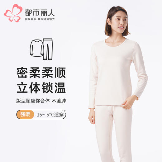 都市丽人保暖衣强暖套装不倒绒厚女士保暖衣套装LWTBA1 商品图0