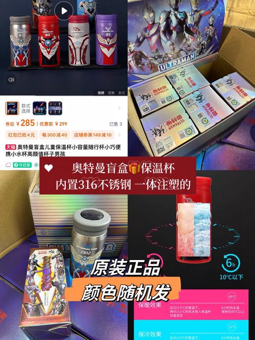 奥特曼盲盒保温杯 （随机发） 商品图0