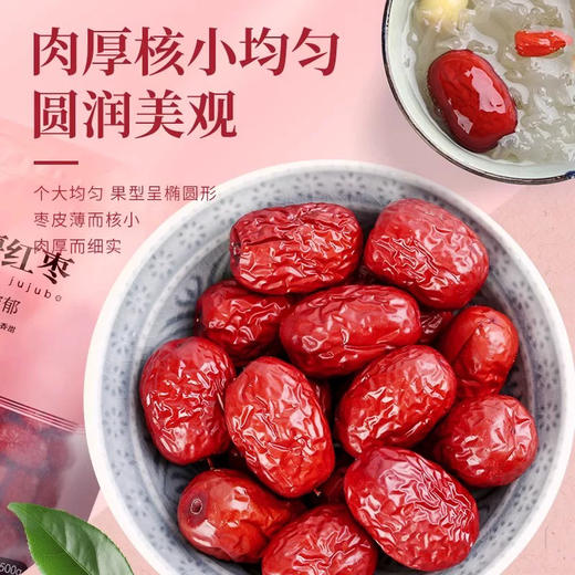 红枣（净含量1.6Kg） 商品图1