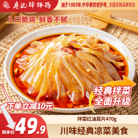 红油耳片【单盒】 锁鲜装 经典川味拌菜