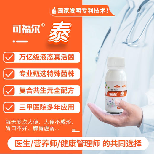 【可福尔】泰益生菌 商品图0