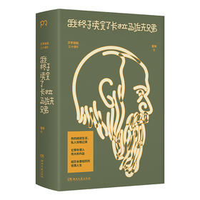 【半山书局】B15F丨我终于读完了卡拉马佐夫兄弟