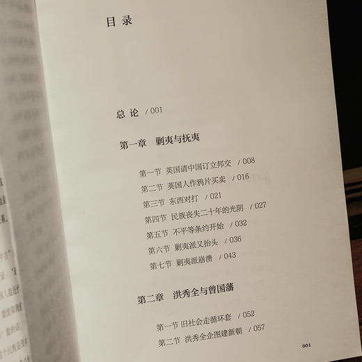 中国近代史 蒋廷黻著 商品图11