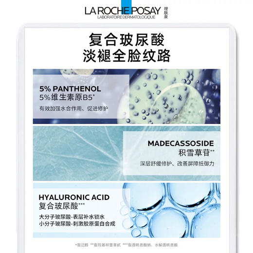 法国 理肤泉 小蓝瓶B5玻尿酸补水紧致精华 30ml 商品图3