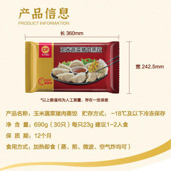 正大食品（CP）玉米蔬菜猪肉蒸饺690g30只装 饺子水饺蒸煎饺熟饺早餐速食 开学季 商品图2