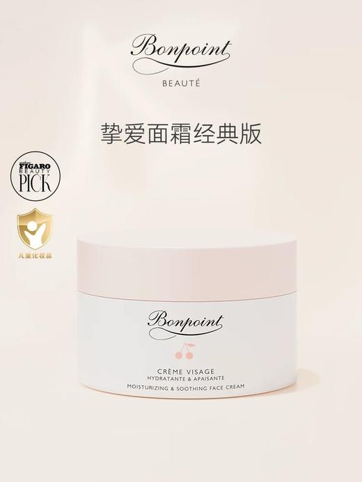 【跨境进口】Bonpoint小樱桃 儿童面霜50ml 宝宝保湿肌肤小白裙 (效期27年12月)| 义乌仓 报关后不支持退换货 敬请谅解 商品图1