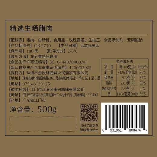 精选生晒腊肉 商品图4