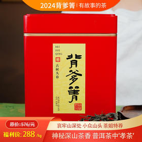 【背爹箐】小众哀牢山古树茶