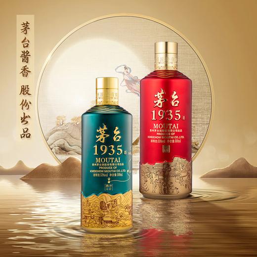 【现货热销】茅台股份 茅台1935 酱香型 53度 500ml×2【礼盒装】 商品图1