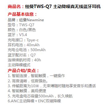 ——————纽曼TWS-Q7真无线蓝牙耳机（代发）（颜色随机发） 商品图1