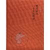 明式家具三十年经眼录 商品缩略图4