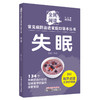 失眠 常见病防治进家庭口袋本丛书 全民阅读134个失眠防治小妙招单易学好操作全家受益 李点 主编 中国中医药出版社9787513288378 商品缩略图1