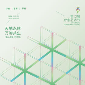2024疗愈艺术节苏州场 - 市集押金&付款链接