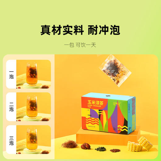 【不做肿星人】花养花丨玉米须茶90g（15包）+送茶包袋15枚！ 商品图1