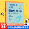 数学故事成就数学高手：小学生数学资料集锦、初中版+物理故事成就物理高手：中学生物理资料集锦 商品缩略图10