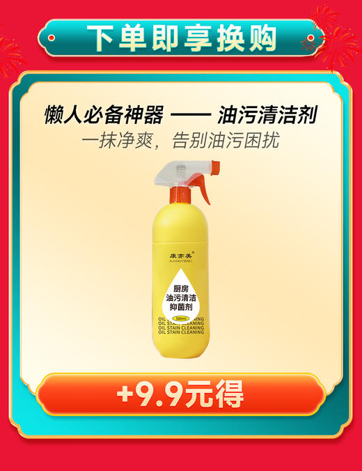 【❤积分兑换】【❤积分100+8.8】康亦美厨房油污清洁剂（抑菌款） 商品图0