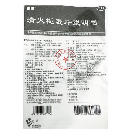 日田,清火栀麦片【12片】广西日田 商品图6