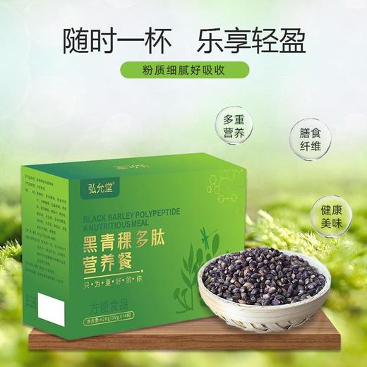黑青稞谷物多肽营养餐 九种谷物 富含膳食纤 维三分钟即食营养早餐减脂代餐 商品图0