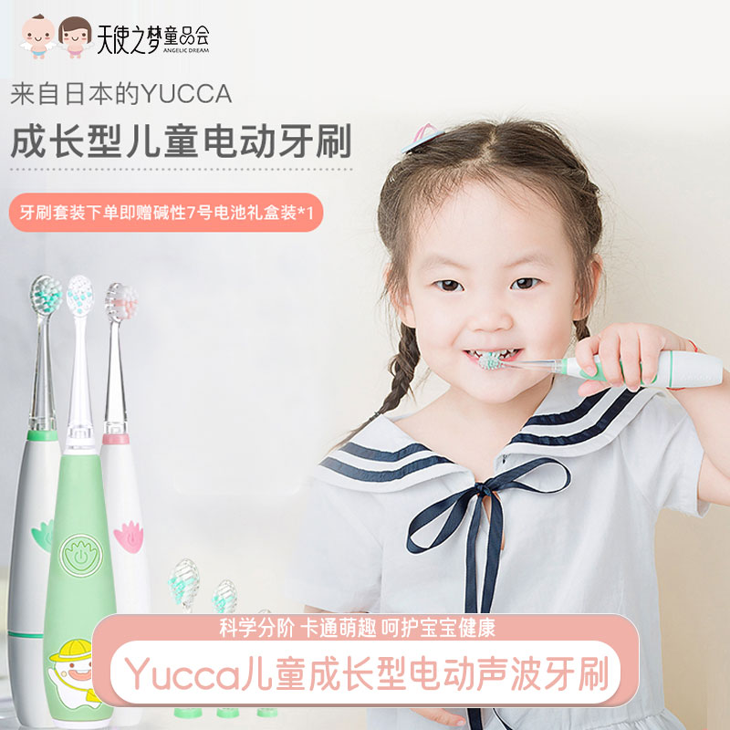日本Yucca儿童成长型电动声波牙刷