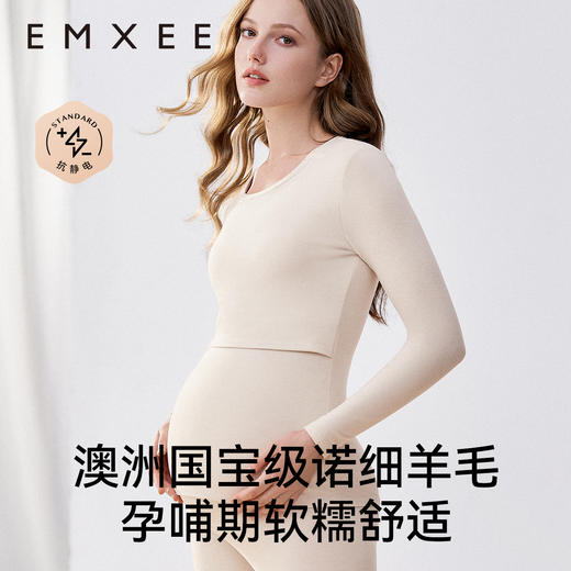 【秋衣套装】EMXEE嫚熙圆领哺乳秋衣两件套 商品图6