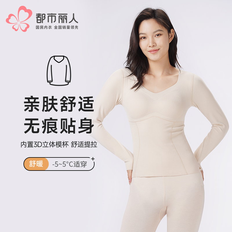 都市丽人保暖衣舒暖单件上衣双面绒中厚女士保暖衣单件上衣LWT5A6