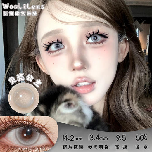 woolilens 贝売公主 日抛 10片 14.2mm 参考着色13.4 基弧8.5 含水50% 新锐国货 商品图0