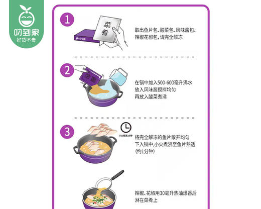 开小灶私房菜老坛酸菜鱼（437g/盒）生产日期: 1月 商品图2