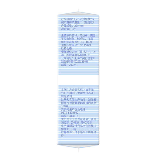 Herlab 她研社深藏BLUE棉柔卫生巾夜用290 6片装夜用卫生巾159456966 商品图4
