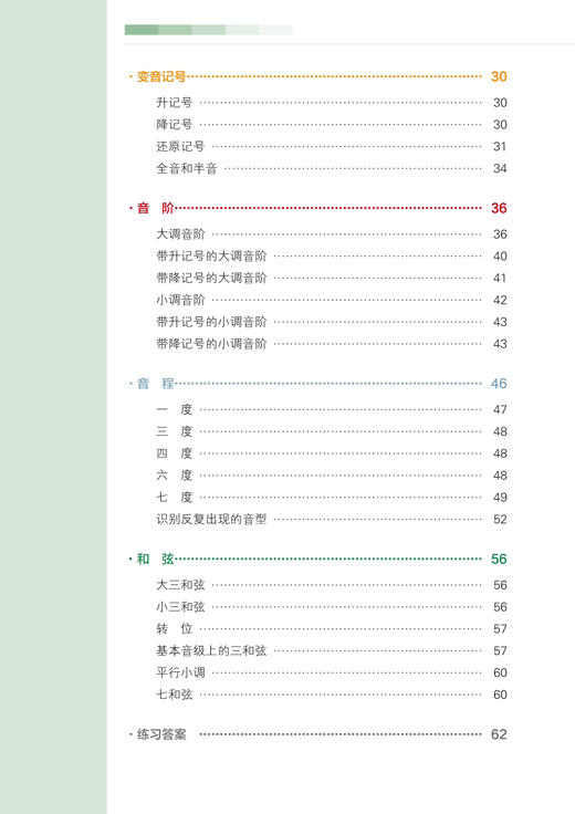 读谱自学速成 / [德]弗里德里希·诺依曼著；张笑尘译. 上海音乐出版社 商品图3