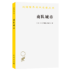 商队城市(汉译名著本22) 商品缩略图0