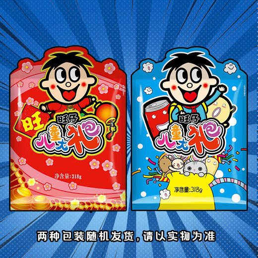 旺旺 儿童大礼包318g*2包 经典零食 口味丰富 72小时发货 商品图1