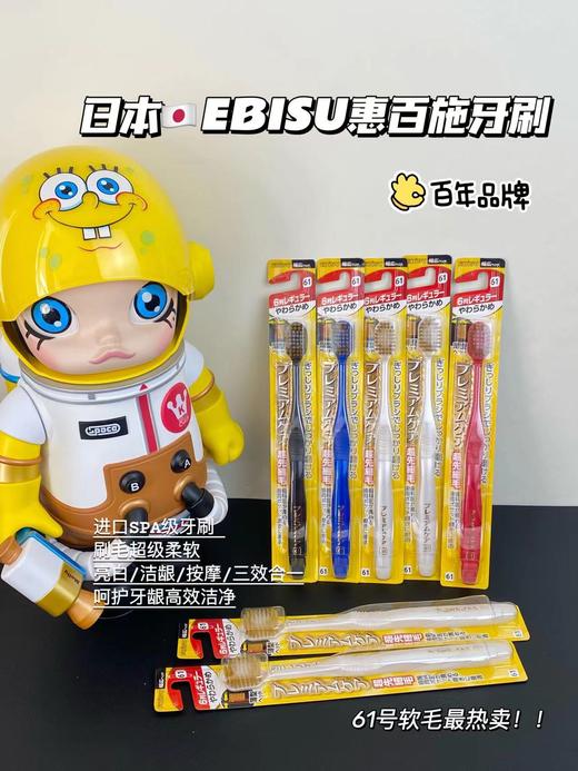 日本EBISU 惠百施软毛牙刷成人 三只/六只装颜色混搭 商品图0