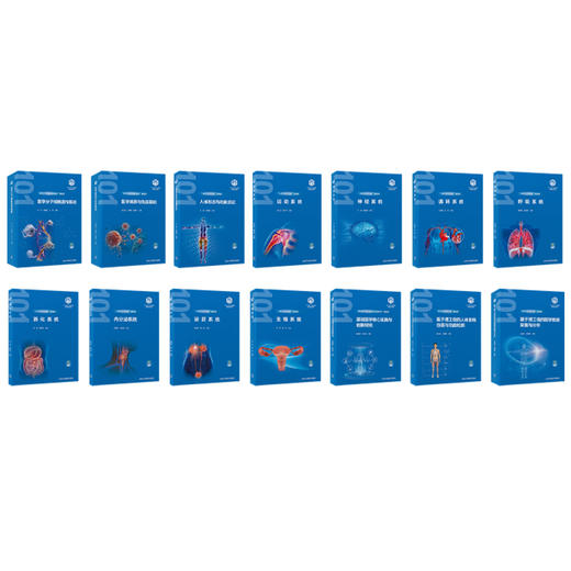 全14册教育部基础医学101计划核心教材 全14本套装软骨和骨的组织结构 四肢骨及其连结 北京大学医学出版社 商品图2