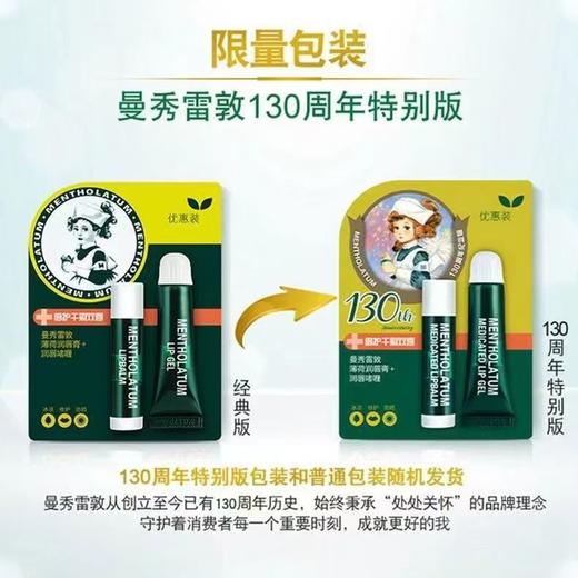 [小滋心选]【活动价￥35.9】曼秀雷敦薄荷润唇膏+润唇啫喱 商品图6