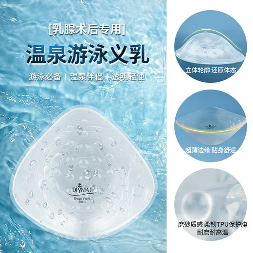 蒂亿曼乳腺术后专用游泳温泉义乳WVDTR 商品图0
