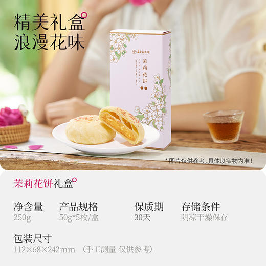 嘉华鲜花饼 茉莉花饼礼盒5枚装250g 商品图1