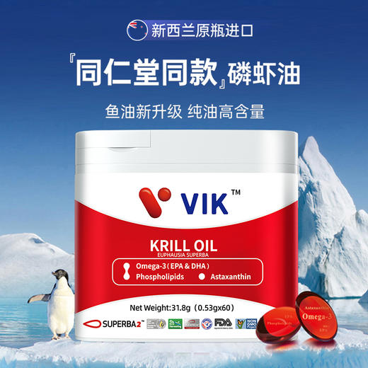【新西兰进口】VIK 纯南极磷虾油 60粒 商品图0