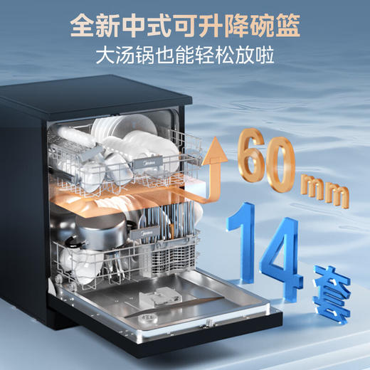 的（Midea）14套嵌入式洗碗机RX600Max 105℃热风烘干+升降碗篮 一级水效 三星消毒分层洗 商品图4