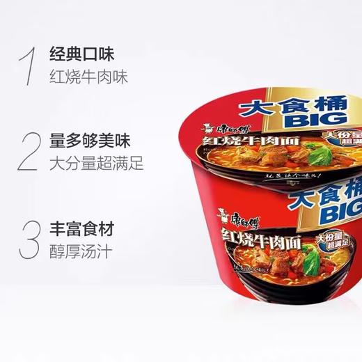 康师傅大食桶红烧牛肉面 商品图1