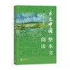 初中阅读《乡土中国》+《红楼梦》整本书阅读 商品缩略图2