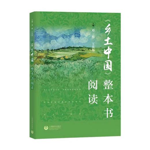 初中阅读《乡土中国》+《红楼梦》整本书阅读 商品图2