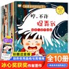 笨笨熊全情商绘本系列：拒绝欺凌 自我保护 表达力培养绘本（单辑10册，售价16.5元） 低幼图画书睡前故事有声伴读 商品缩略图1