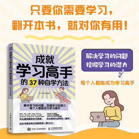 成*学习高手的37种自学方法 学习方法大全书学习高手费曼学习法西蒙学习法番茄学习法康奈尔笔记法学习策略时间管理